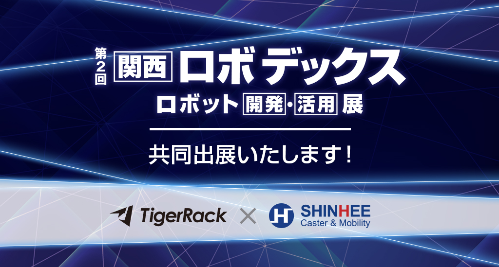 第２回関西ロボデックスアイキャッチ画像