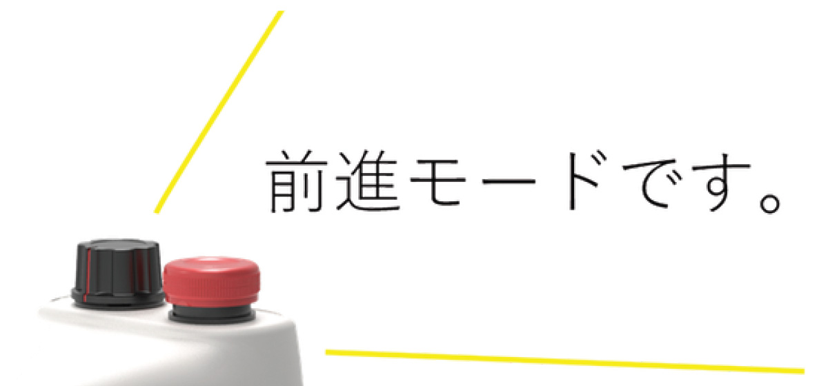 音声によるロボット状態案内