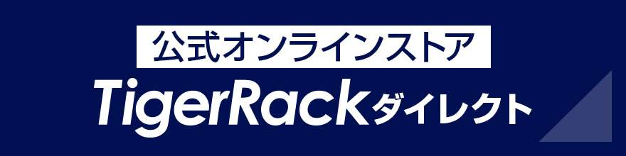 公式オンラインストア タイガーダイレクト