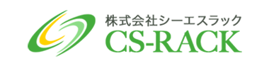 CSラック